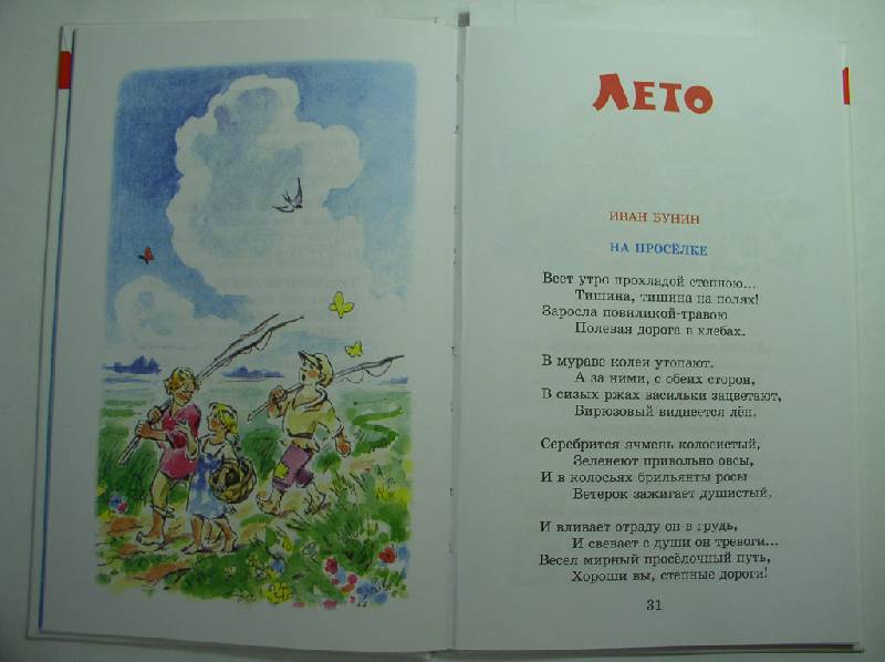 Короткие и красивые стихи о лете для детей