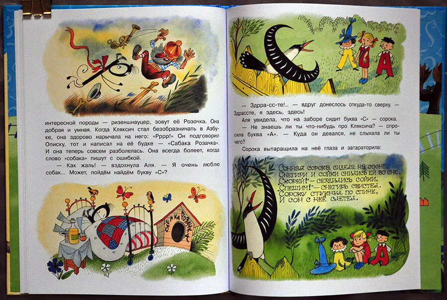 Аля, кляксич и буква «а» - токмакова и. - разные сказки: читать с картинками, иллюстрациями - сказка dy9.ru