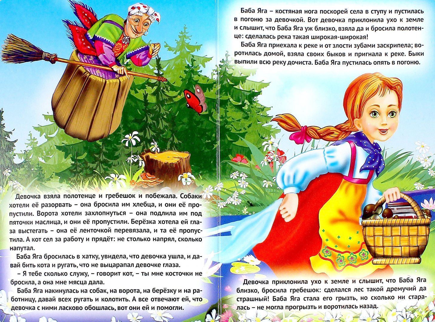 Сказка баба яга и ягоды. русская народная сказка ~ я happy мама