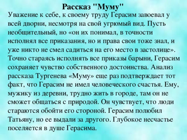 Муму - тургенев иван сергеевич - страница 1