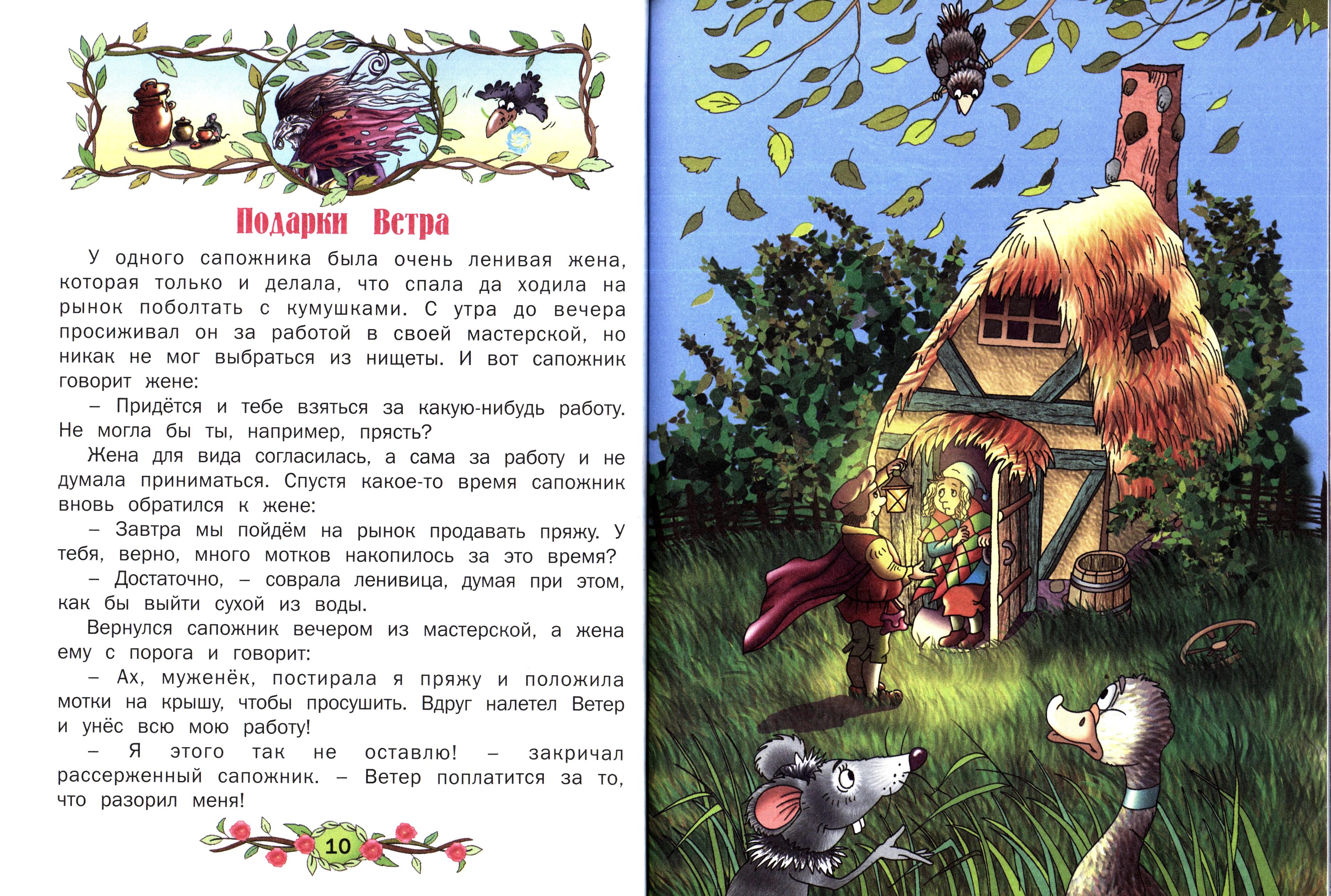 Русские народные сказки читаем бесплатно онлайн | сказки. рассказы. стихи