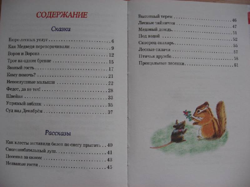 Н. сладков. рассказы для школьников