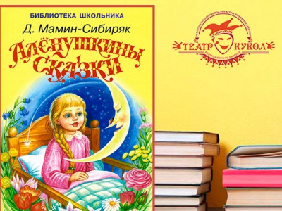 Алёнушкины сказки скачать fb2, epub книгу мамина-сибиряка дмитрия наркисовича, читать онлайн