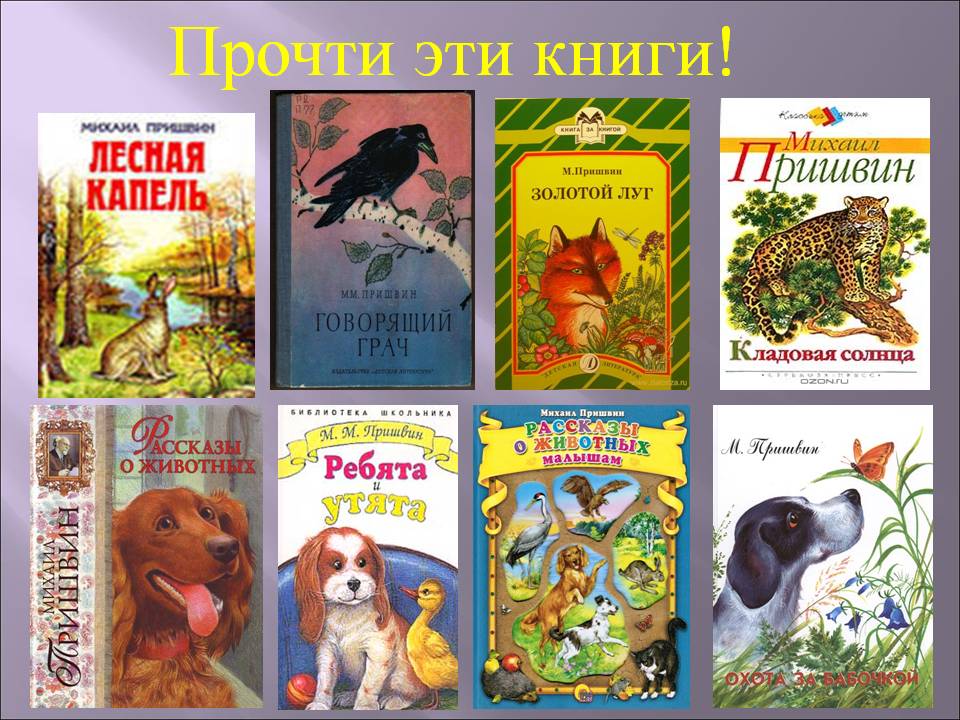 Книга ярик - читать онлайн - страница 1. автор: пришвин михаил михайлович. все книги бесплатно