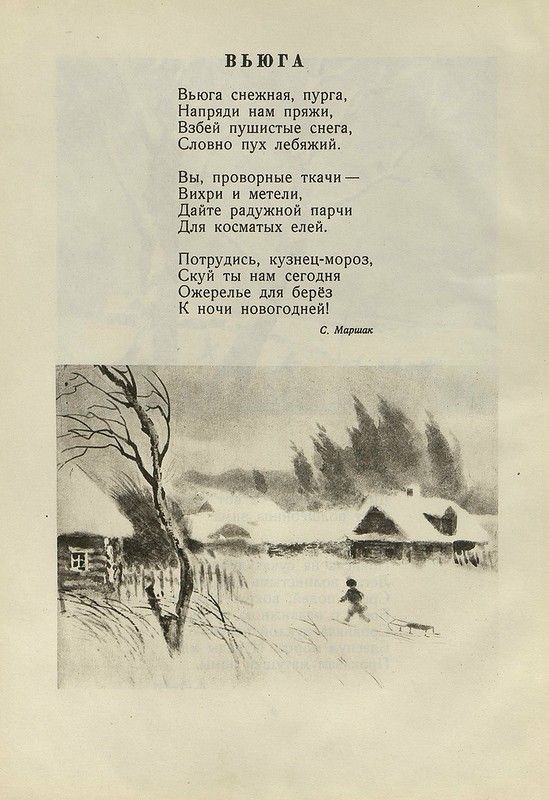 Стихи про метель и вьюгу для детей современных и русских поэтов