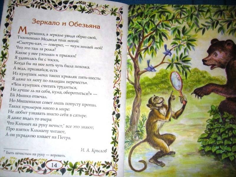 Читательский дневник «зеркало и обезьяна» ивана крылова