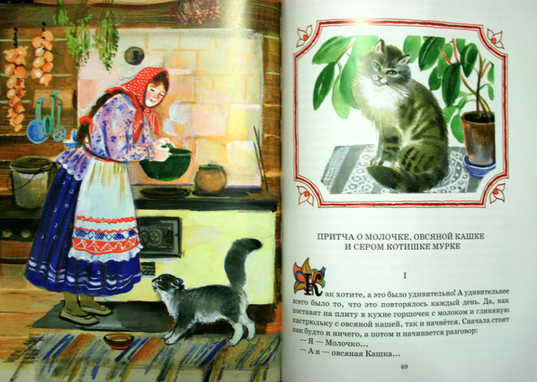 Дмитрий мамин-сибиряк «притча о молочке, овсяной кашке и сером котишке мурке» читать - (i как хотите, а это было удивительн...)