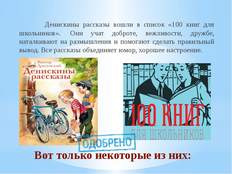 Денискины рассказы читать онлайн виктор драгунский  | knizhnik.org