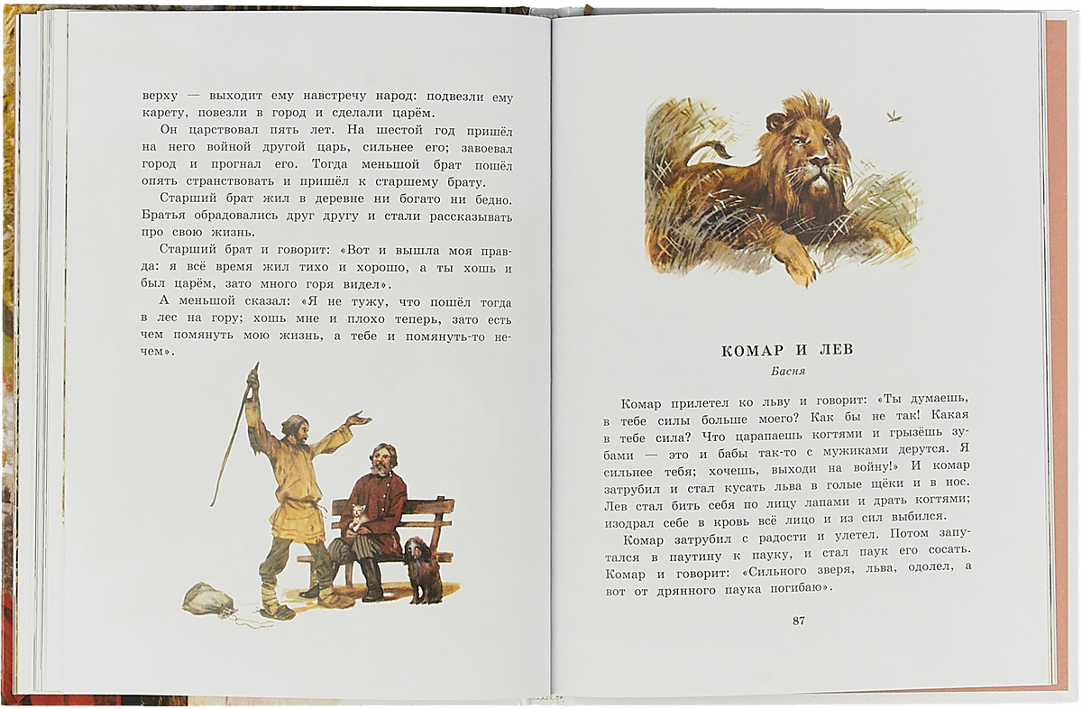 Конспект интегрированного занятия по чтению художественной литературы и ручному труду «басня л. н. толстого «лев и мышь»