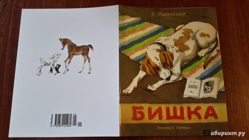 К.д.ушинский. рассказы о животных