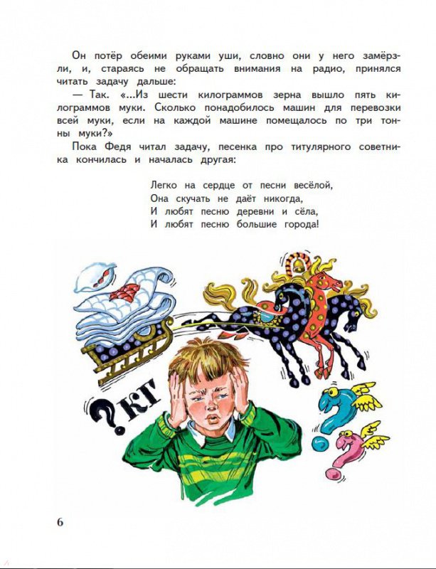 Знакомство с произведением н. н. носова 
«федина задача» | русский язык и литература  | современный урок