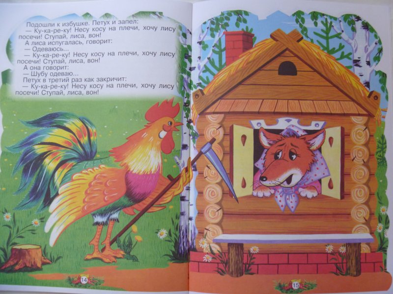 Лиса и заяц (как выскочу, как выпрыгну, пойдут клочки по закоулочкам!) - русская народная сказка