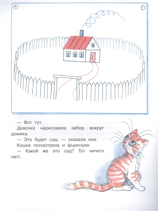 Капризная кошка. сказки и картинки владимира григорьевича сутеева - сказки сунгиря