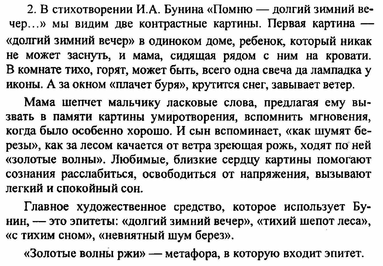 Анализ стихотворения пушкина зимний вечер (3, 6 класс)