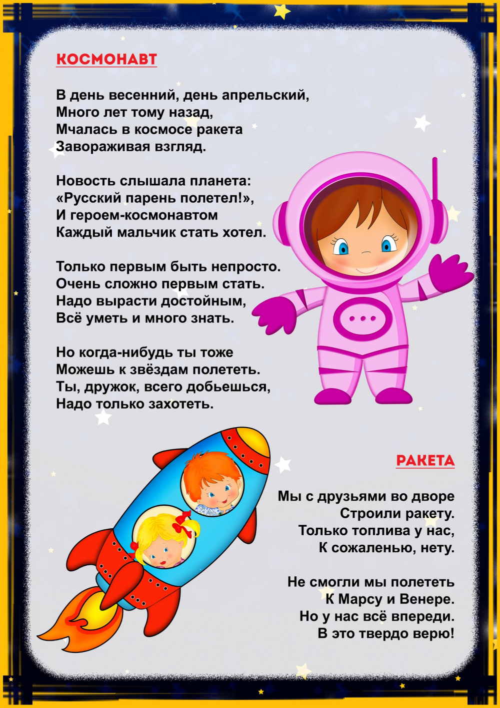 Детские стихи про космос - подборка стихов про космос для детей