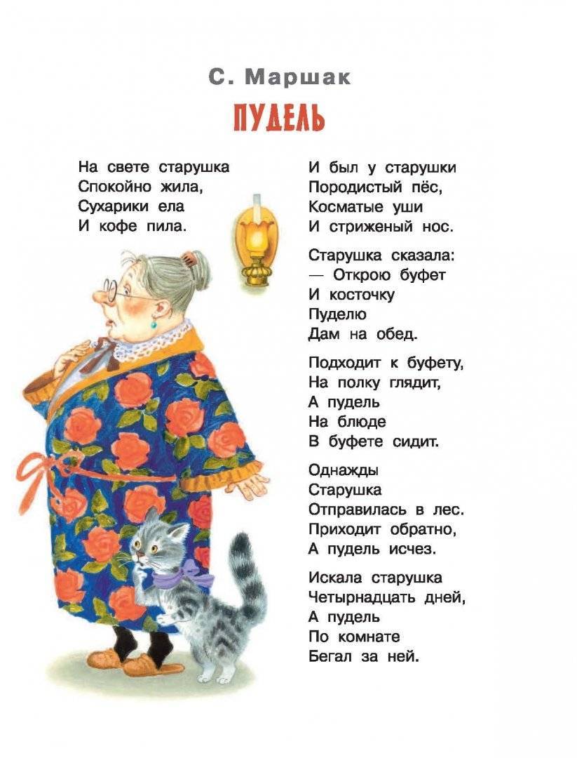 Стихи маршака - читать все на стихи поэта.ру