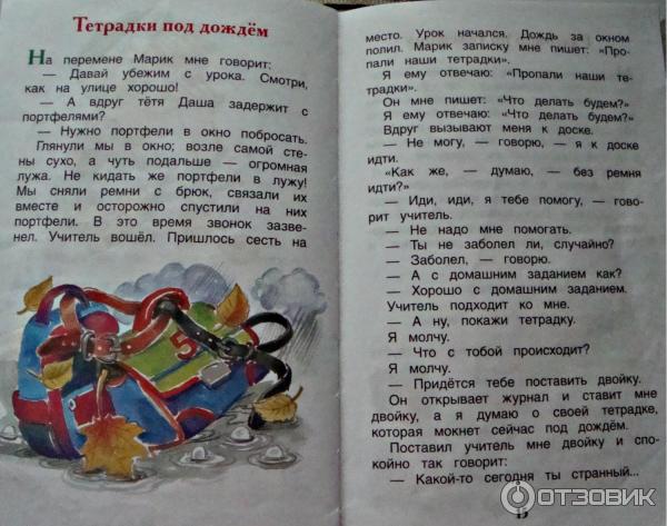 Виктор голявкин ★ тетрадки под дождём читать книгу онлайн бесплатно