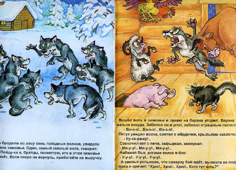 Зимовье зверей русская народная сказка читать онлайн текст