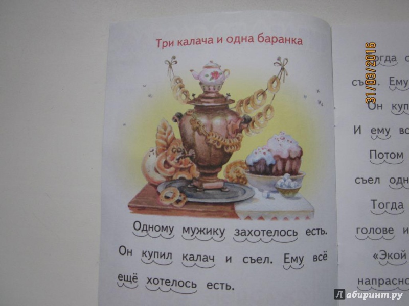 Презентация на тему русская сатирическая сказка «три калача и одна баранка»