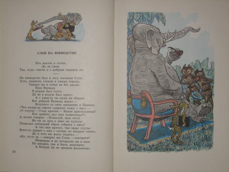 Иван крылов 📜 слон на воеводстве (басня) - читать и слушать стих +заказать анализ