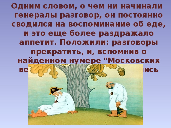 Повесть о том, как один мужик двух генералов прокормил салтыкова-щедрина: читать онлайн + слушать аудио