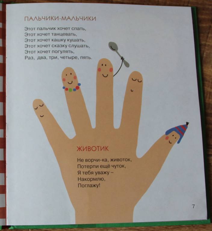 Потешки про пальчики: 30 любимых стишков для развития