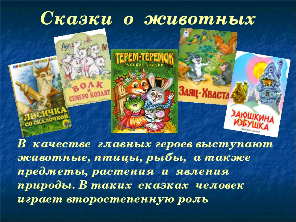 Докучные сказки для детей короткие и длинные: сказка русская народная
