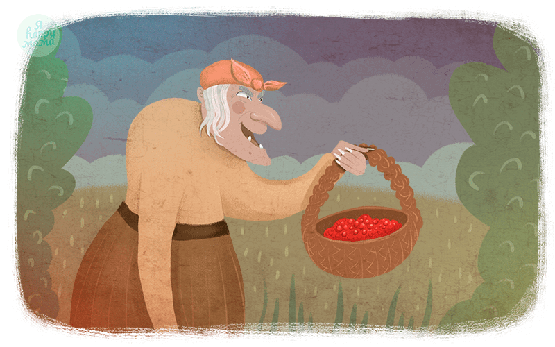 Сказка баба яга и ягоды. русская народная сказка ~ я happy мама