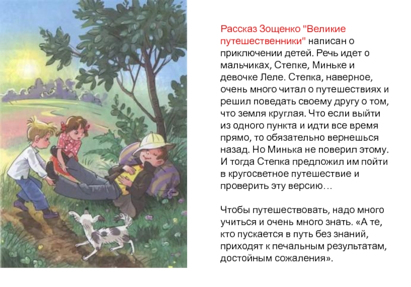 Рассказы зощенко для 3 класса читать онлайн