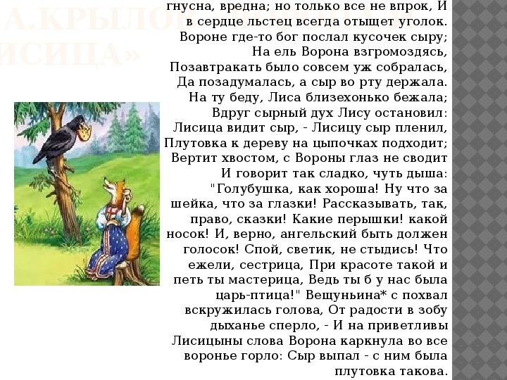 Иван крылов 📜 крестьянин и лисица (лиса крестьянину однажды говорила)