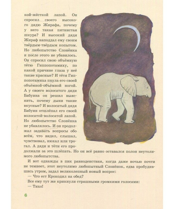 Киплинг слоненок краткое содержание для читательского. отзыв о сказке киплинга «слоненок