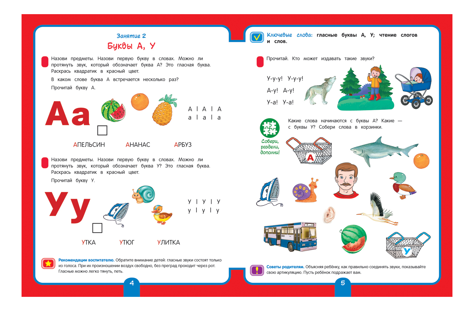 Тексты для обучения чтению дошкольников 4-5, 6-7 лет: читаем по слогам с картинками, задания