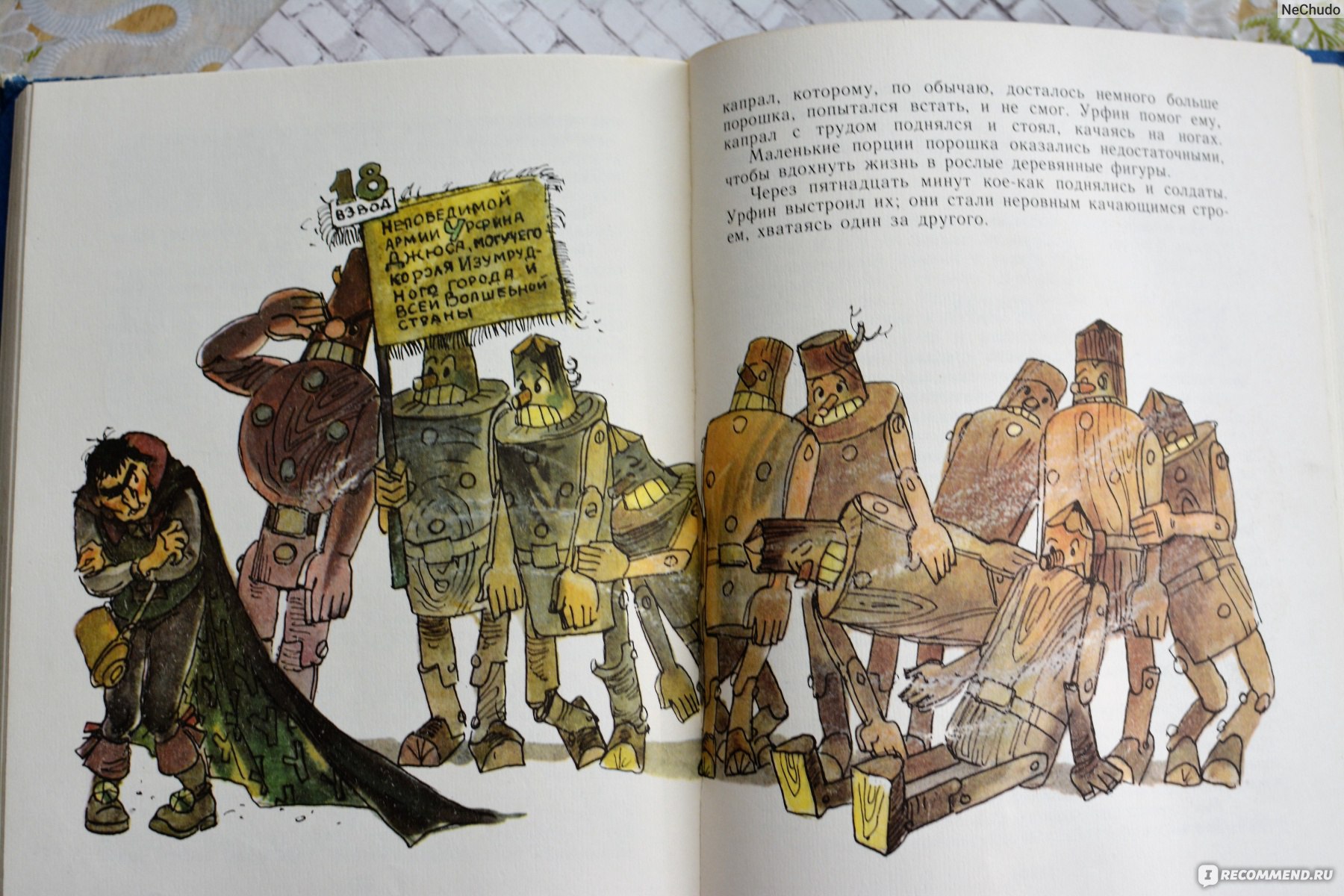 "урфин джюс и его деревянные солдаты": скачать книгу fb2, epub или читать онлайн александр александрович волков