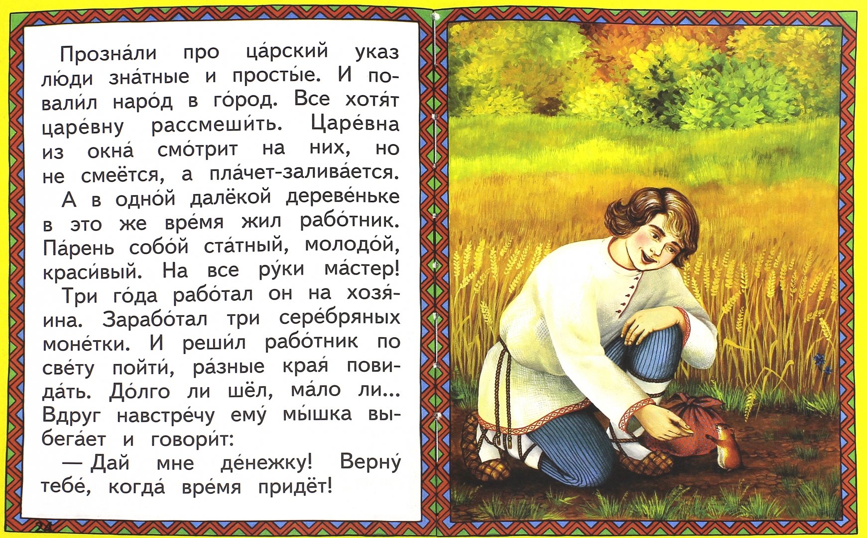 Сказка царевна несмеяна русская народная читайте онлайн в форматах fb2, doc, epub, pdf, mp3 : детское время
