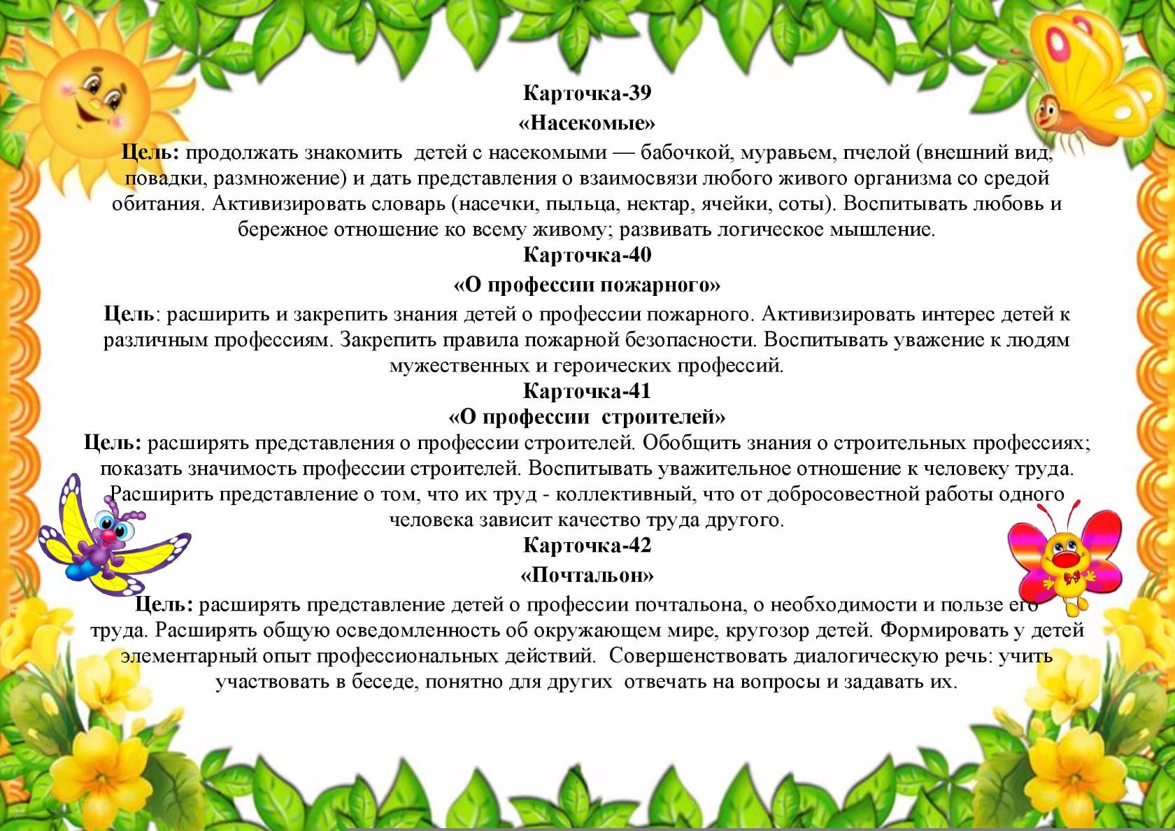 Цель рекомендации. Картотеки беседы для детей. Беседа в подготовительной группе. Картотека бесед в старшей группе. Беседа с детьми в средней группе.