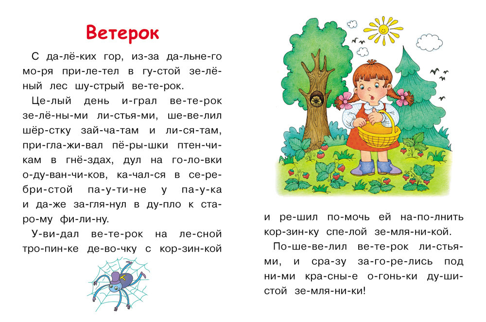 Тексты для обучения чтению дошкольников 4-5, 6-7 лет: читаем по слогам с картинками, задания