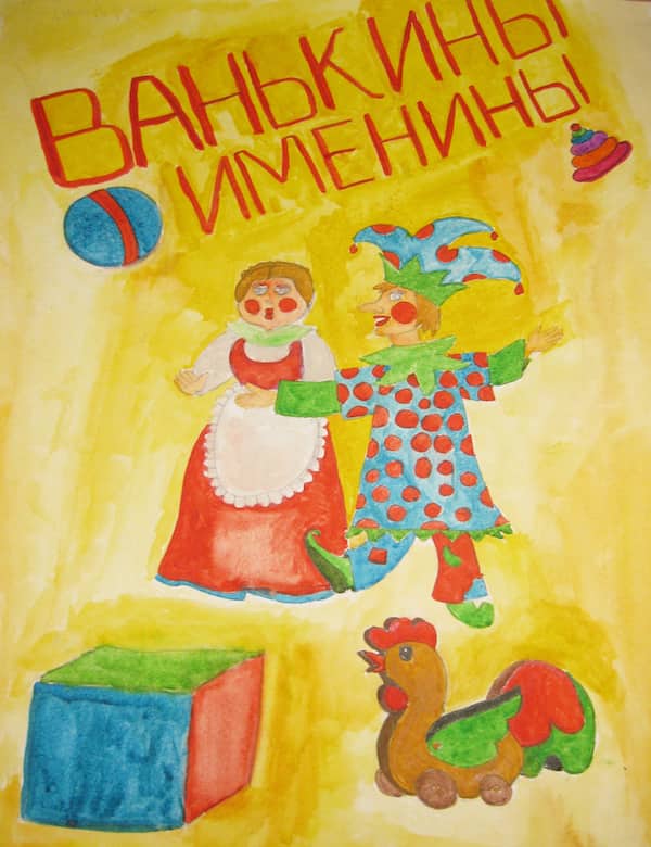 Ванькины именины - сказки мамина-сибиряка: читать с картинками, иллюстрациями - сказка dy9.ru