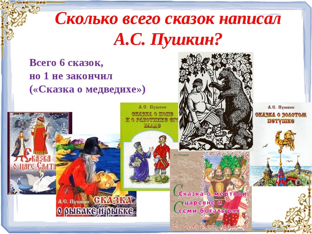 Сказки пушкина для детей, полный список, читать онлайн сказки для детей