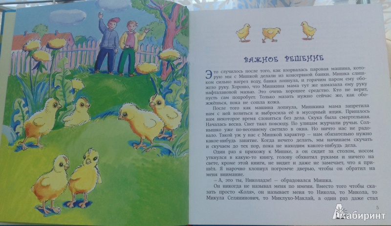 Веселая семейка скачать fb2, epub книгу носов николай николаевич, читать онлайн