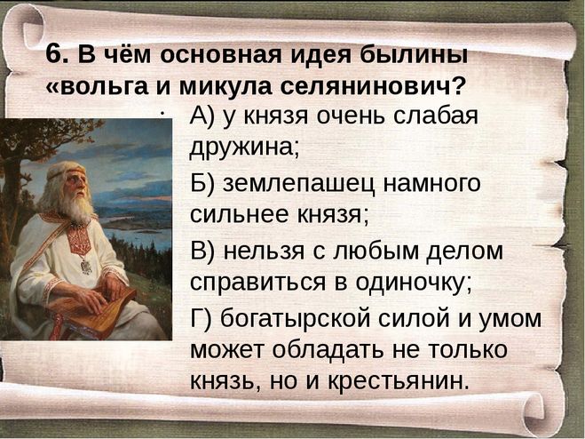 Вольга и микула селянинович русская народная сказка читать онлайн бесплатно
