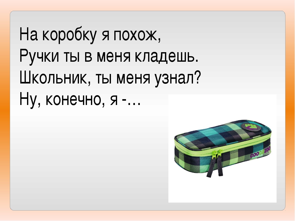 Загадки про школьные предметы для школьников разных возрастов  :: syl.ru
