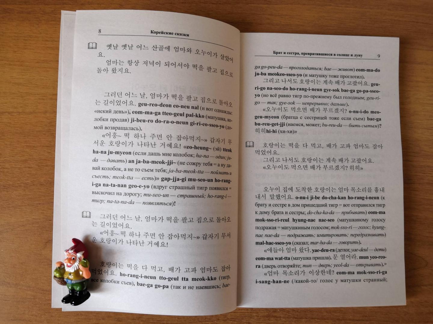 Книга корейские сказки / 한국동화 читать онлайн бесплатно, автор  – fictionbook