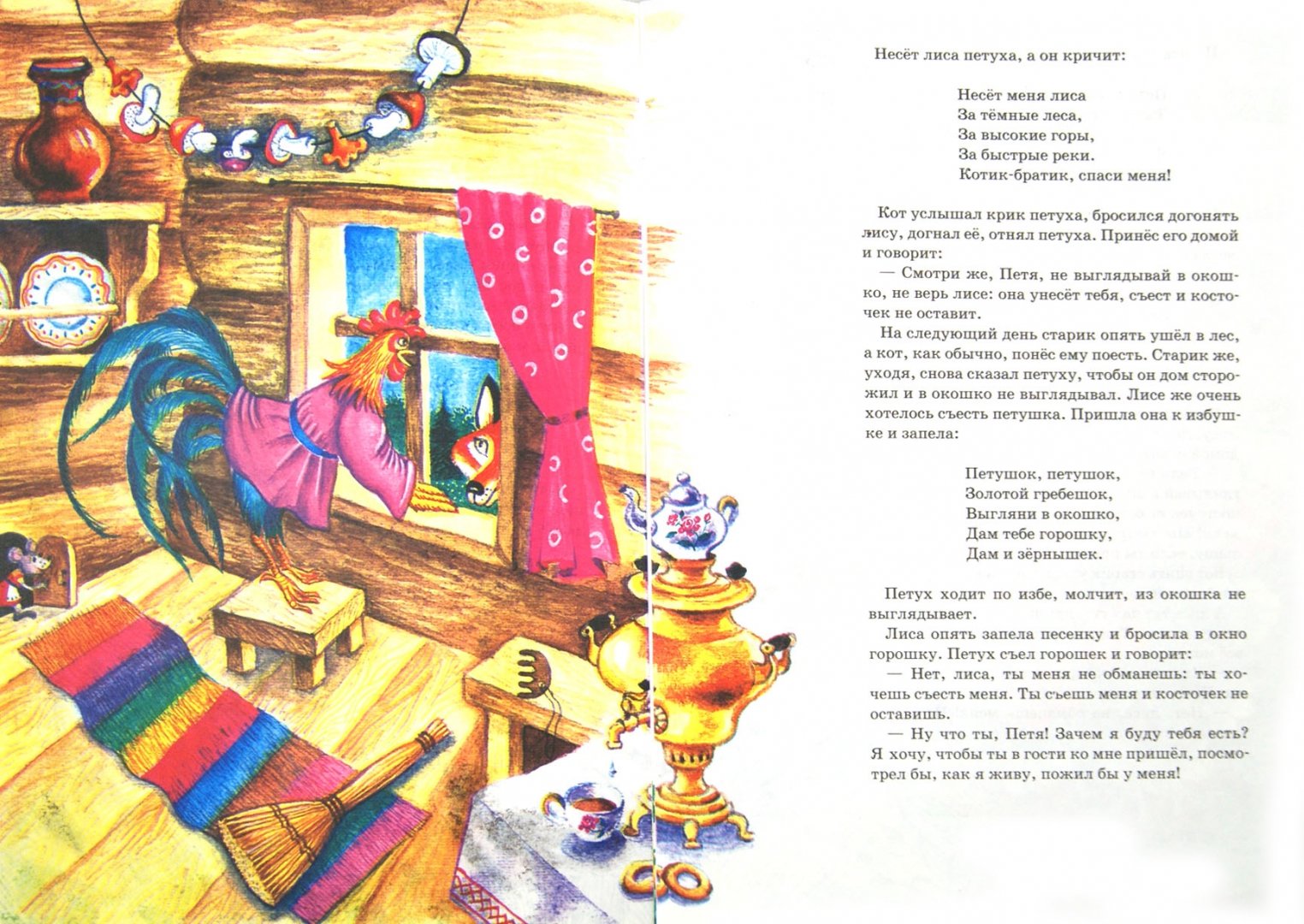 Сказка петушок золотой гребешок (кот, петух и лиса) — читать, слушать и смотреть онлайн