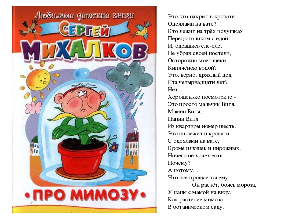 Сергей михалков ★ про мимозу читать книгу онлайн бесплатно