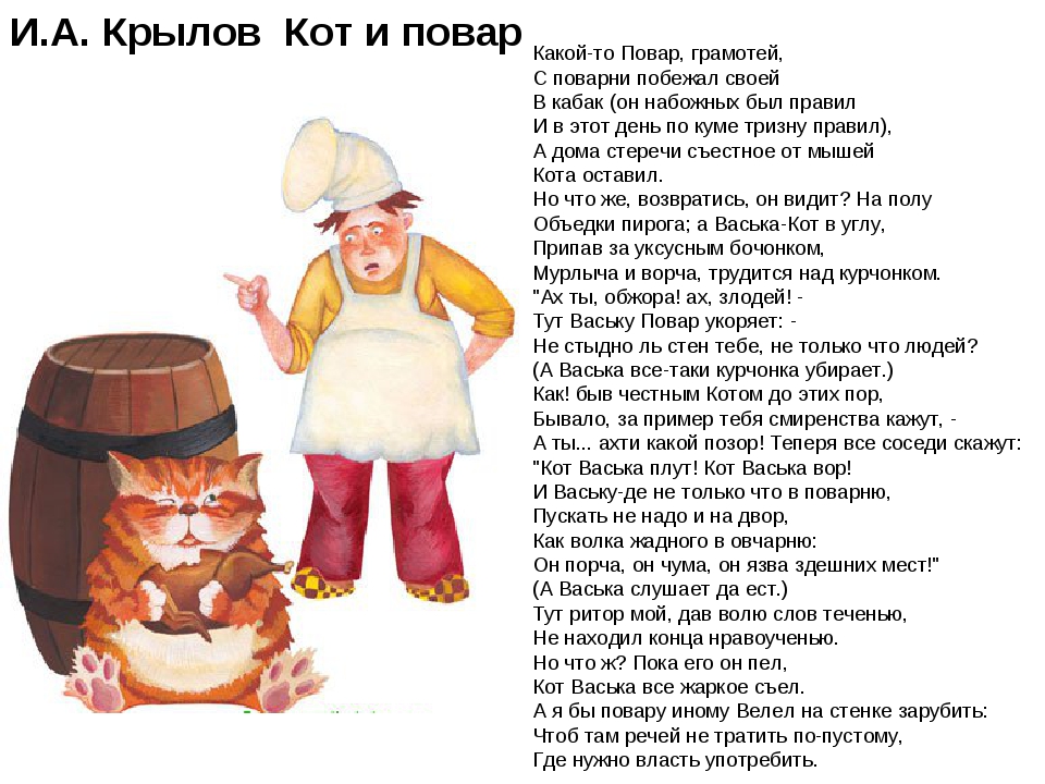 Иван крылов: «кот и повар» (басня) читать текст полностью и анализ / мораль