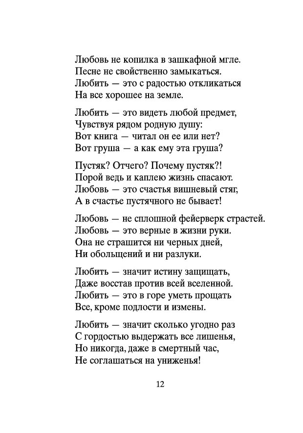 Эдуард асадов. стихи о любви самые лучшие