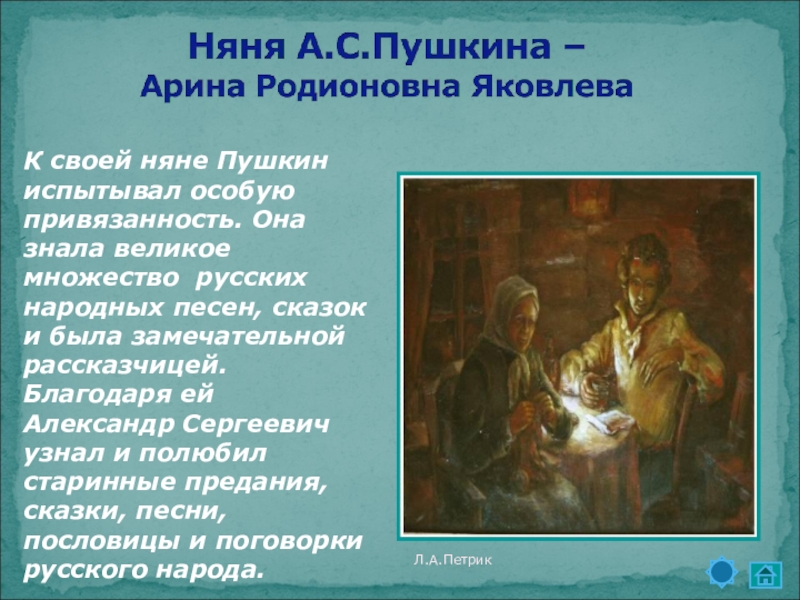 Александр пушкин - няне: читать стих, текст стихотворения полностью - классика на рустих