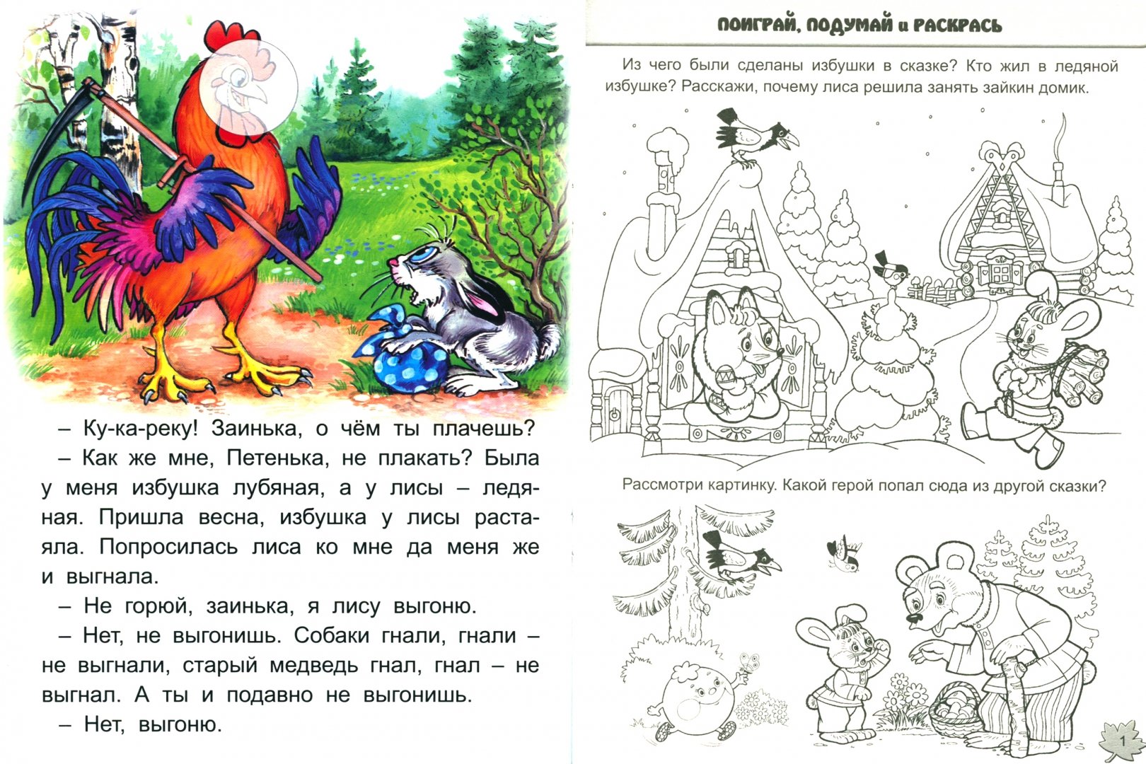 Лиса, заяц и петух — русская народная сказка. читать онлайн | сказки. рассказы. стихи