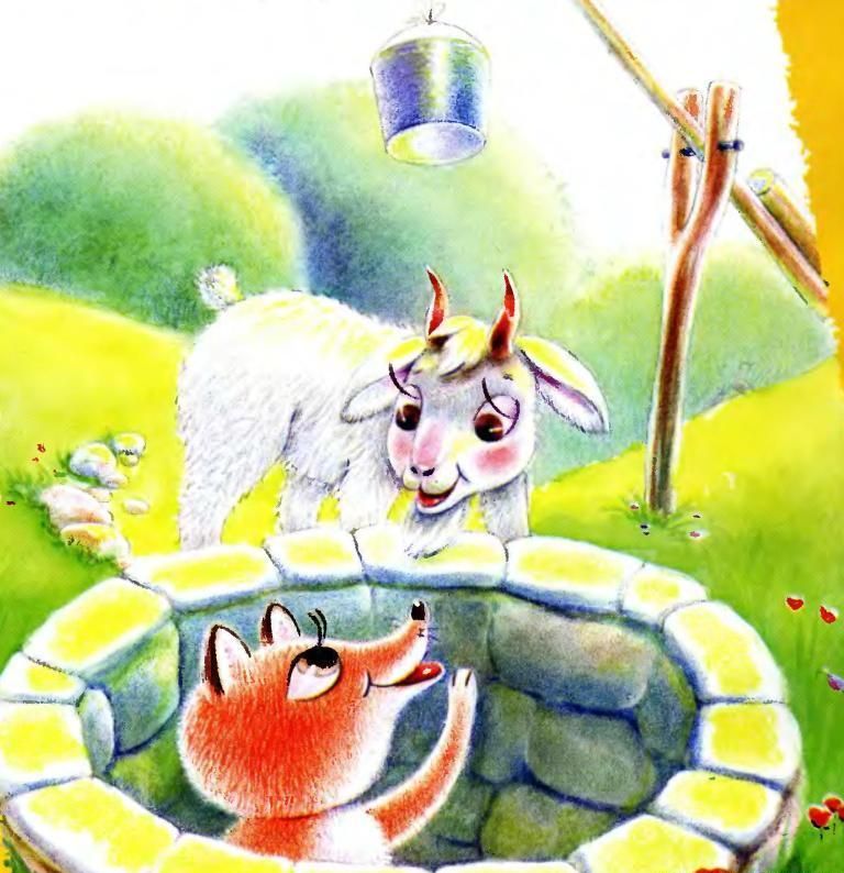 Сказка лиса и козел читать онлайн бесплатно