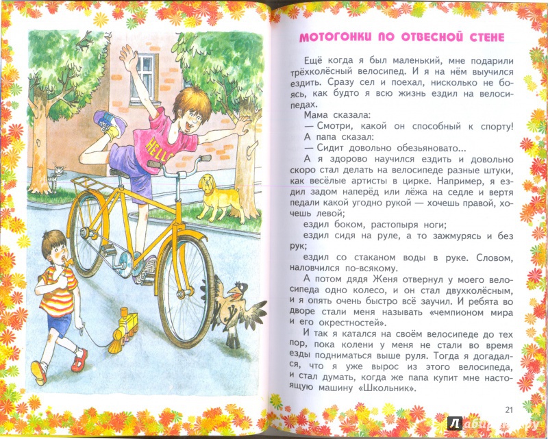 Виктор драгунский [67 произведений повестей и рассказов для детей] читать творчество автора - lit-ra.su